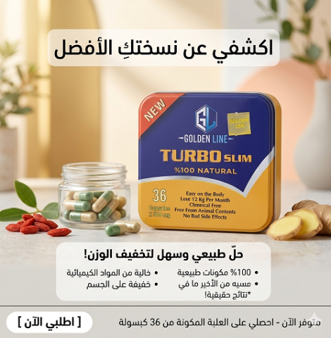  كبسولات تيربو سليم هتساعدك تبدأ تغيير جسمك بشكل واضح