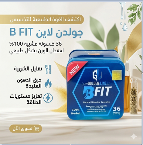 كبسولات بي فيت هتساعدك تبدأ رحلة نزول الوزن بسهولة