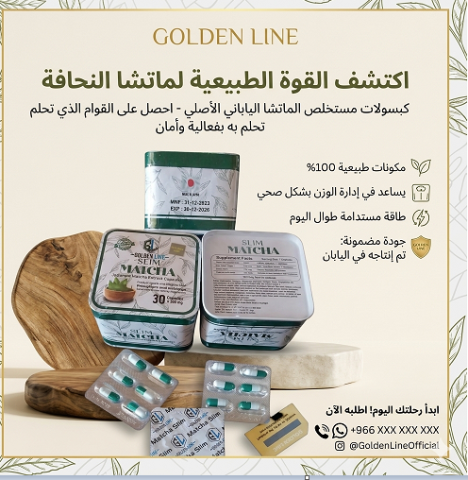 الحل مع كبسولات الماتشا 