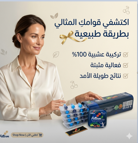 كبسولات Fitarm Plus هتخليك تتحكم في وزنك بسهولة