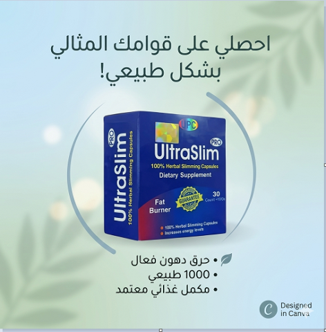 كبسولات Ultra Slim هتساعدك توصل لهدفك بسهولة وأمان