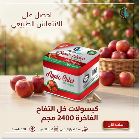 ابل سيدر فينجر 2400 سر الرشاقة اللي اختبأ في زجاجة خل التفاح