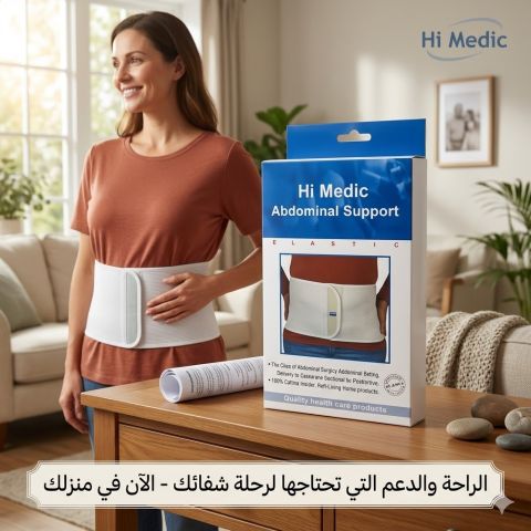 Hi Medic: راحتك بتبدأ بدعم حقيقي