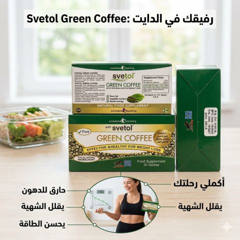 جرين كوفي  أعشاب طبيعية لحرق الدهون01140963128*01208615248