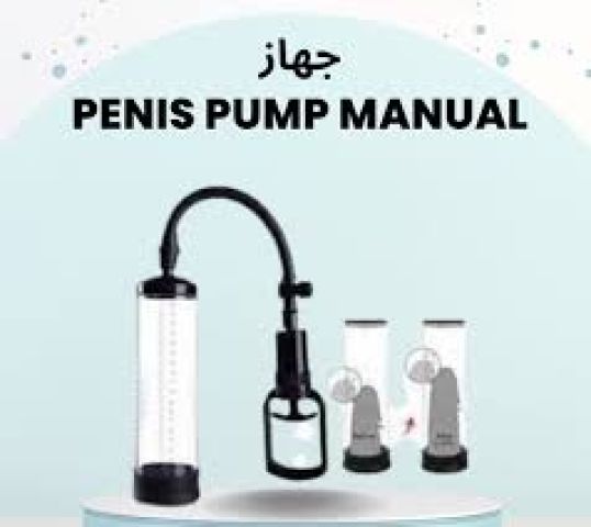 جهاز فعال لدعم الانتصاب بطريقة طبيعية01140963128*01208615248