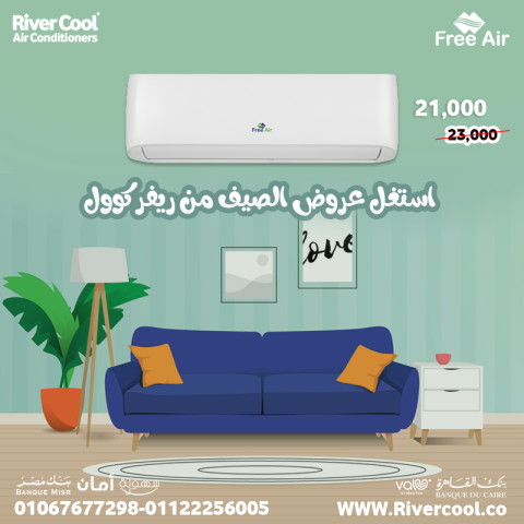  اسعار تكييف Free Air 2.25 حصان