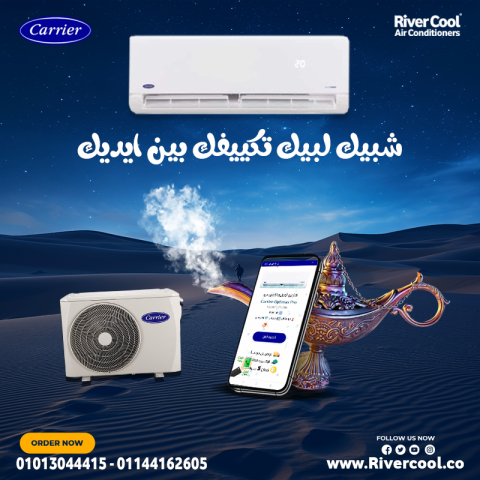 سعر تكييف كاريير 2.25 حصان  إنفرتر