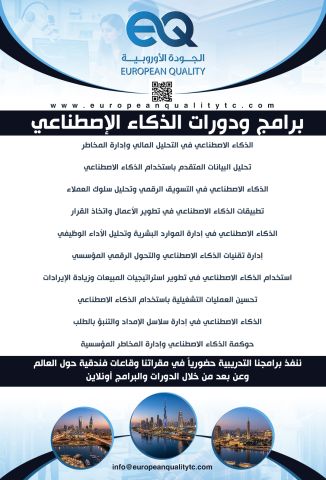 أهم دورات الذكاء الاصطناعى 2026