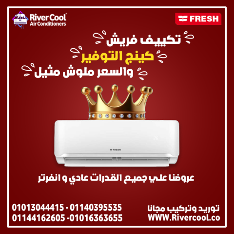 هواء نقي وصحي لكل البيت فريش سمارت بلازما