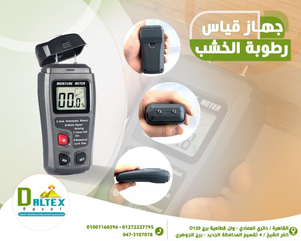 جهاز فحص رطوبة الخشب
