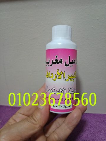تحاميل المغربية لزيادة حجم الارداف 01023678560 \01020402287 2
