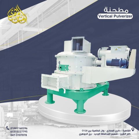 مطحنة عمودية