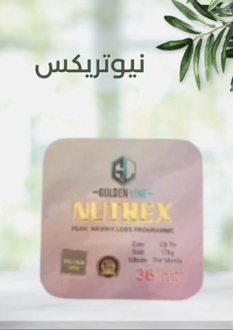  نيوتريكس: الطريق الأسرع لإنقاص الوزن بفعالية