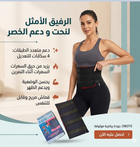 حزام 4 سوستة للتخسيس