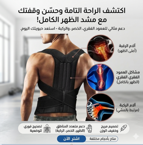 حزام الظهر الطبي Royal Posture