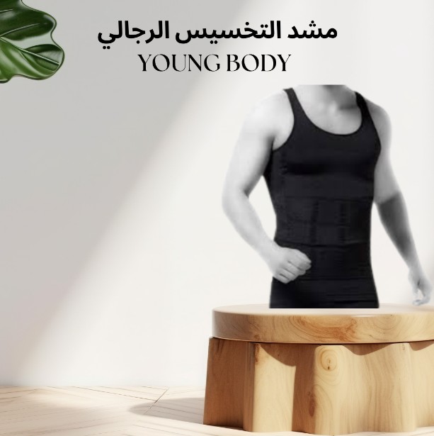 مشد YOUNG BODY – الراحة والدعم مع نحت الخصر المثالي01140963128