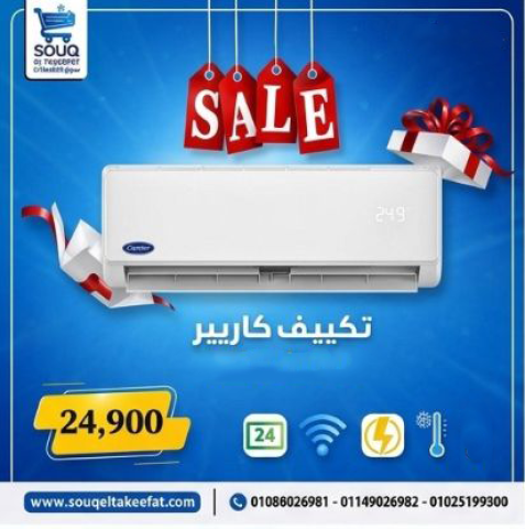 تكييف كاريير اوبتي ماكس برو 1.5 حصان بارد فقط