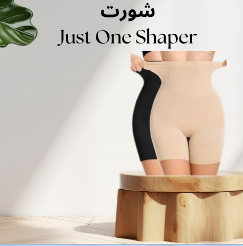 Just One Shaper – الشكل المثالي للبطن والأرداف 01140963128		