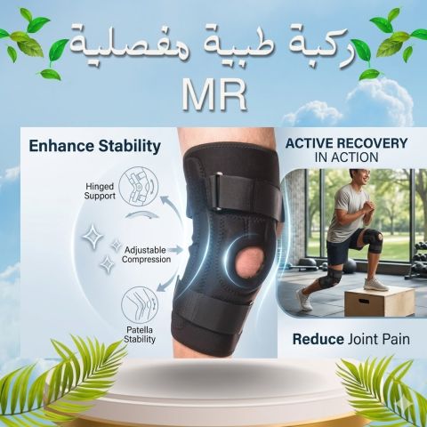 ركبة MR المفصلية: استعد نشاطك بدون ألم