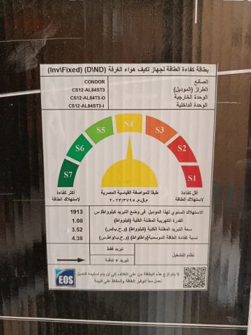 تكييف كوندور إنفرتر 1.5 حصان