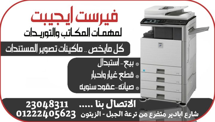 بيع قطع غيار واحبار ماكينات تصوير شارب و توشيبا  4