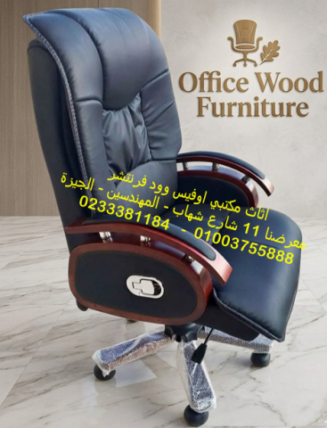 كراسي مكتب جلد كراسي شبك اثاث مكاتب  انتريهات مكتب 