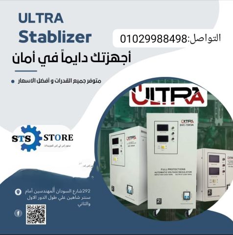 ع استبليزر الترا… أجهزتك في الأمان ?