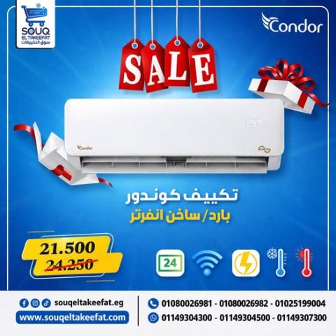 تكييف كوندور 1.5 حصان بارد ساخن انفرتر