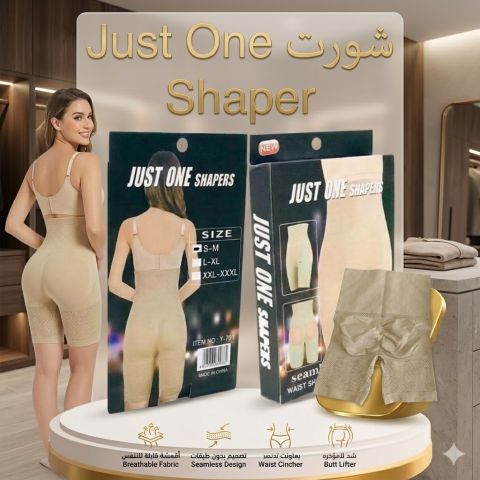 Just One Shaper.. قوام مثالي بضغطة واحدة