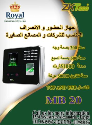 الأمان والذكاء في جهاز واحد.. بصمة الوجه  ZKTeco MB20