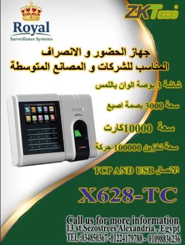 جهاز حضور وانصراف الإسكندرية.. الانضباط أسرع وأسهل مع X628-TC 