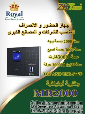 جهاز واحد متكامل وعالي الأداء MB2000 