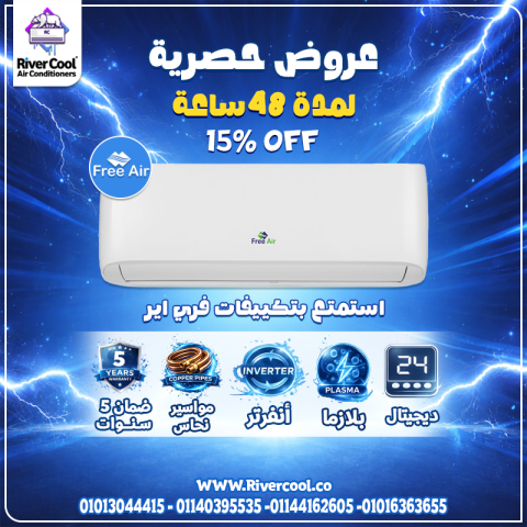 مميزات وعيوب تكييف Free Air