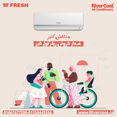 تكييف فريش انفرتر موفر للكهرباء