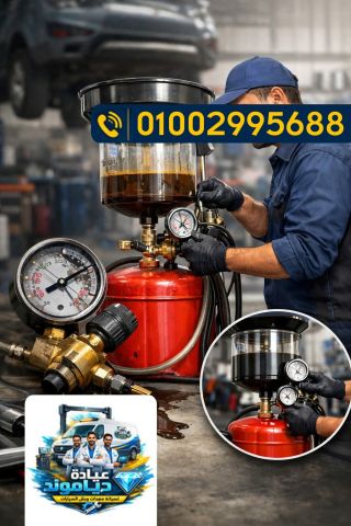 صيانة ماكينة شفط الزيت فحص شامل لنظام الشفط بالكامل