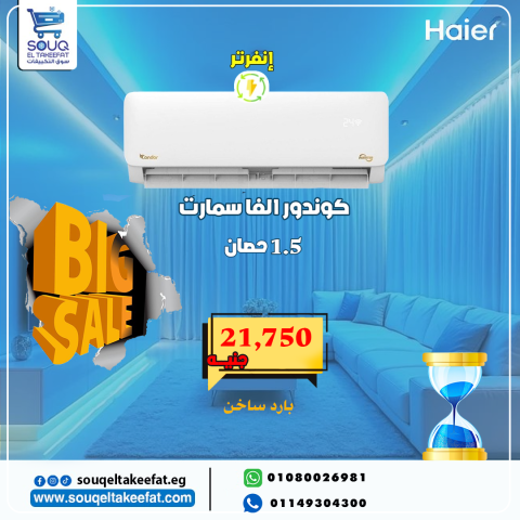 تكييف كوندور 1.5حصان بارد ساخن انفرتر