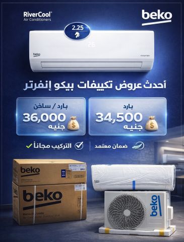 فاتورة الكهرباء بقت مصدر قلق مع تشغيل التكييف؟ الحل عند ريفر كول 