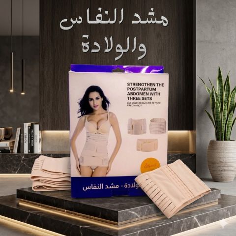 استعيدي رشاقتك وقوامك المثالي بعد الولادة مع طقم مشد النفاس