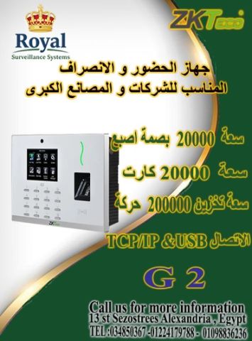 إعلان جديد من رويال لأنظمة المراقبة والإنذار جهاز ZKTeco G2 