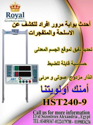 بوابة كشف المعادن المتطورة بنظام 9 مناطق كشف (9 Detection Zones