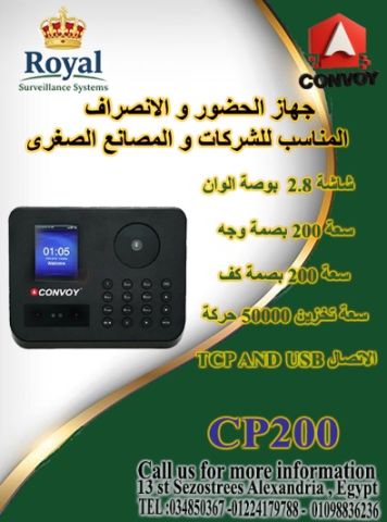 جهاز CONVOY CP200، استمتع بأعلى معايير التكنولوجيا في التعرف على 