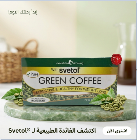 جرين كوفي هو الحل