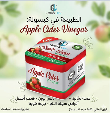 أبل سيدر فينجر 2400 مجم هو اختيارك الصح