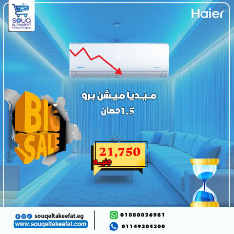 تكييف ميديا ميشن برو 1.5 حصان بارد فقط