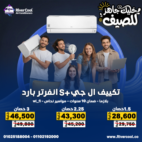 عرض اليوم الواحد من ريفر كول – لا يتكرر 3