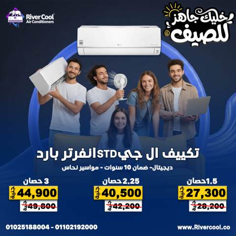 عرض اليوم الواحد من ريفر كول – لا يتكرر 4