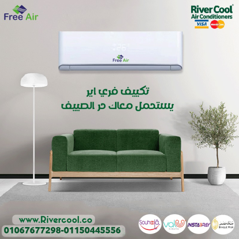 عيوب تكييف Free Air 1.5 حصان