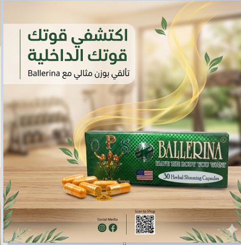 كبسولات بلارينا – الحل السهل للتخسيس من غير مجهود