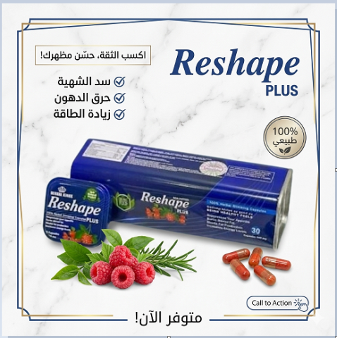 كبسولات ريشيب – حارق الدهون اللي هيفرق معاك