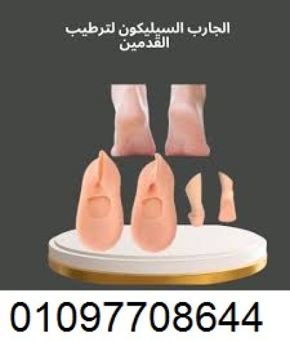 جوارب السيليكون لترطيب القدمين – لأن قدميكِ بحاجة لعناية